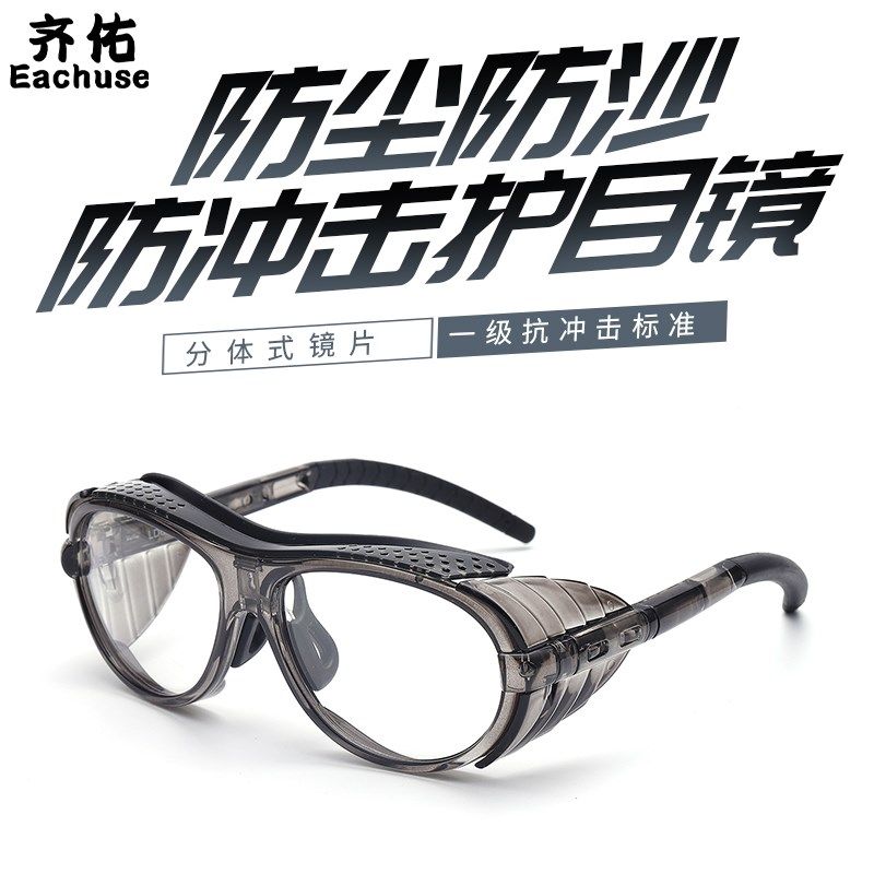 齐佑防护眼镜劳保工作保护防冲击防飞溅防尘护目镜配近视老镜