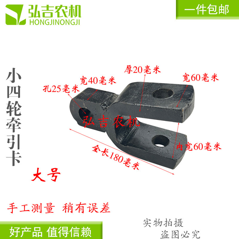 农用小四轮牵引卡 中拖支架 牵引挂钩 牵引支架