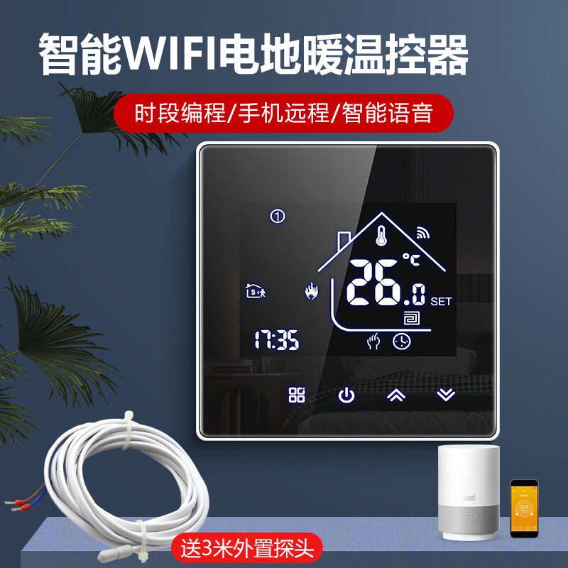 电地暖智能温控器关控制水地暖室内暖气片电暖炕