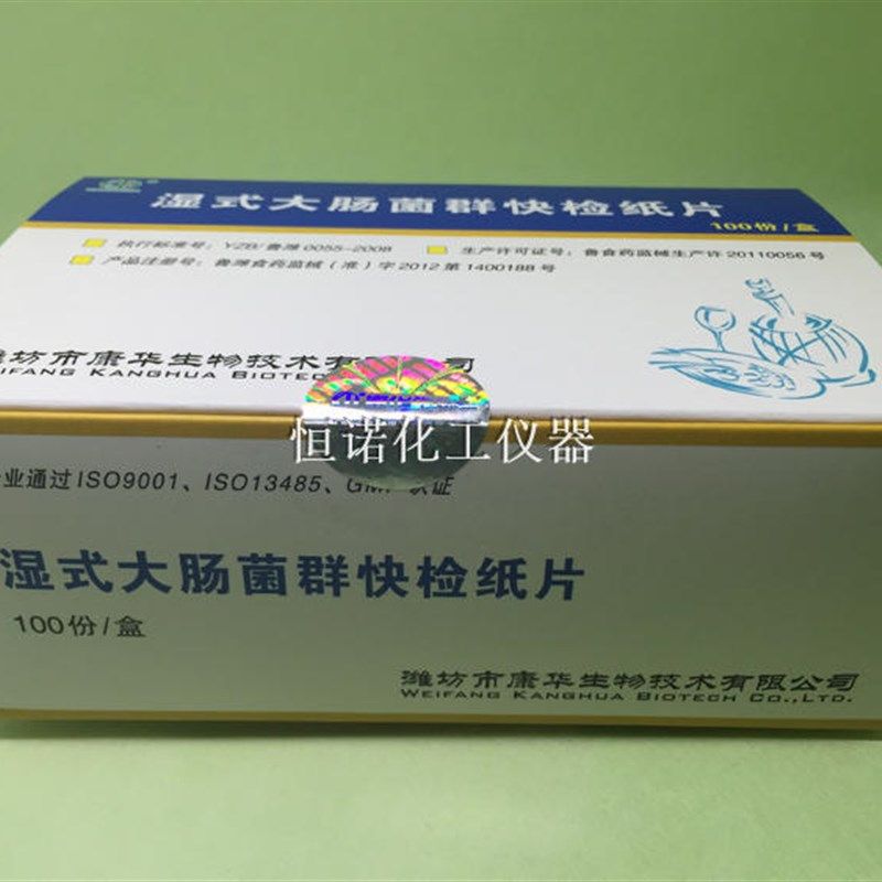 湿式大肠菌群快检纸片 大肠杆菌快速检测测试片餐饮餐具检验试纸