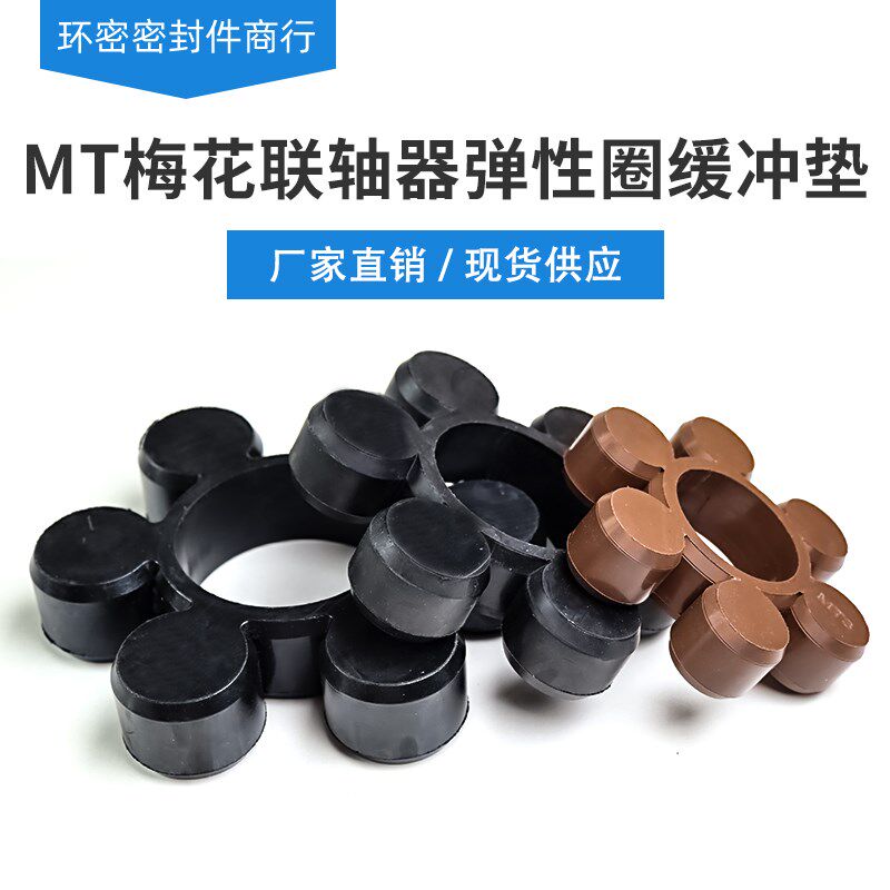 联轴器梅垫氟胶丁晴梅胶圈弹性圈减缓冲垫六角梅垫圈*