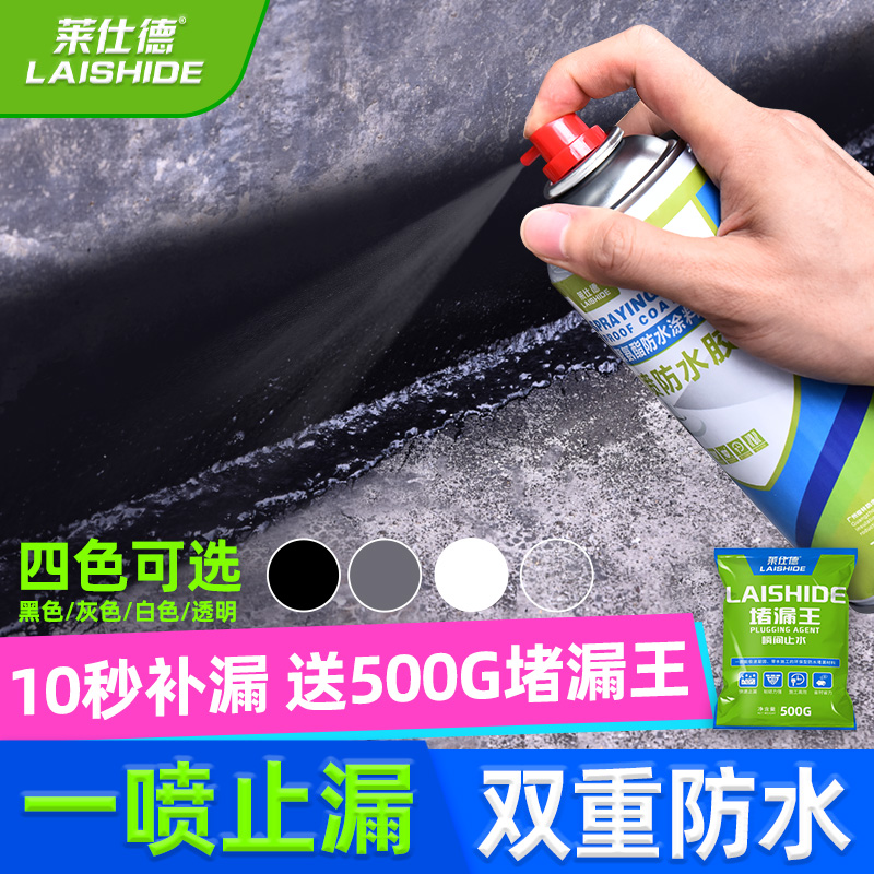 莱仕德防水补漏喷剂屋顶聚氨酯材料外墙楼房顶堵漏喷雾自喷涂料胶