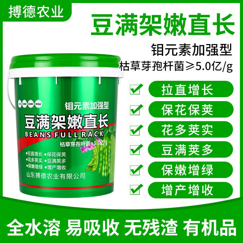 豆类水溶肥钼肥豆角黄豆绿豆保结荚拉直拉长冲施肥桶装通用
