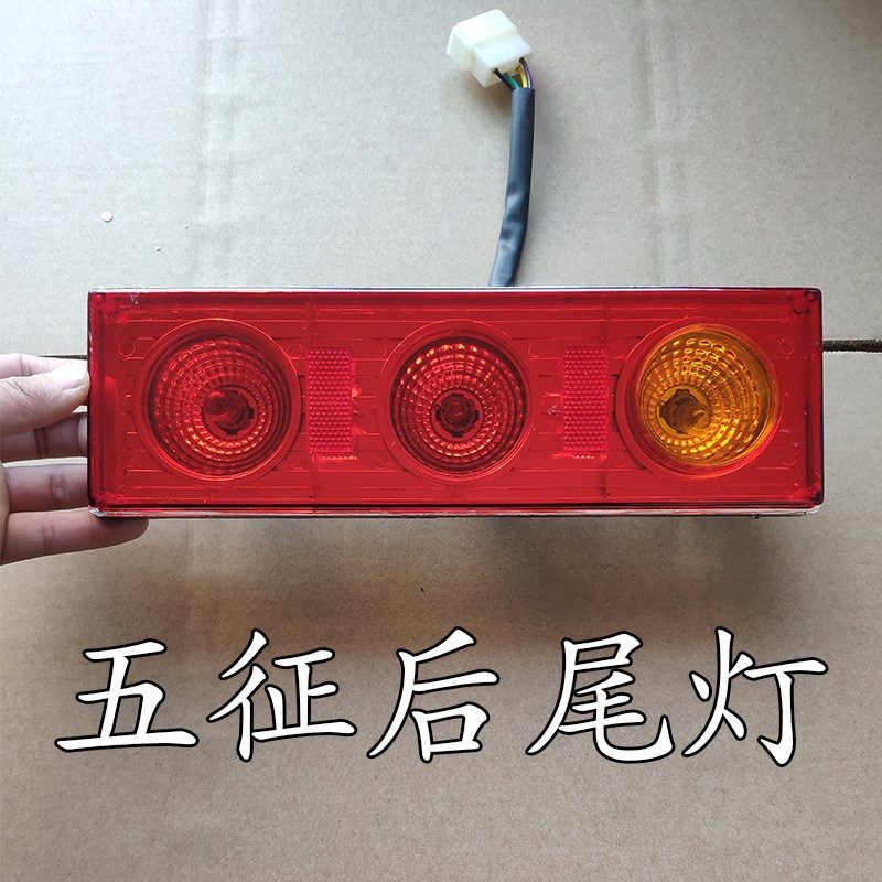 五征农用轮车翔瑞虎奥翔后尾灯转向灯防追尾灯刹车总成