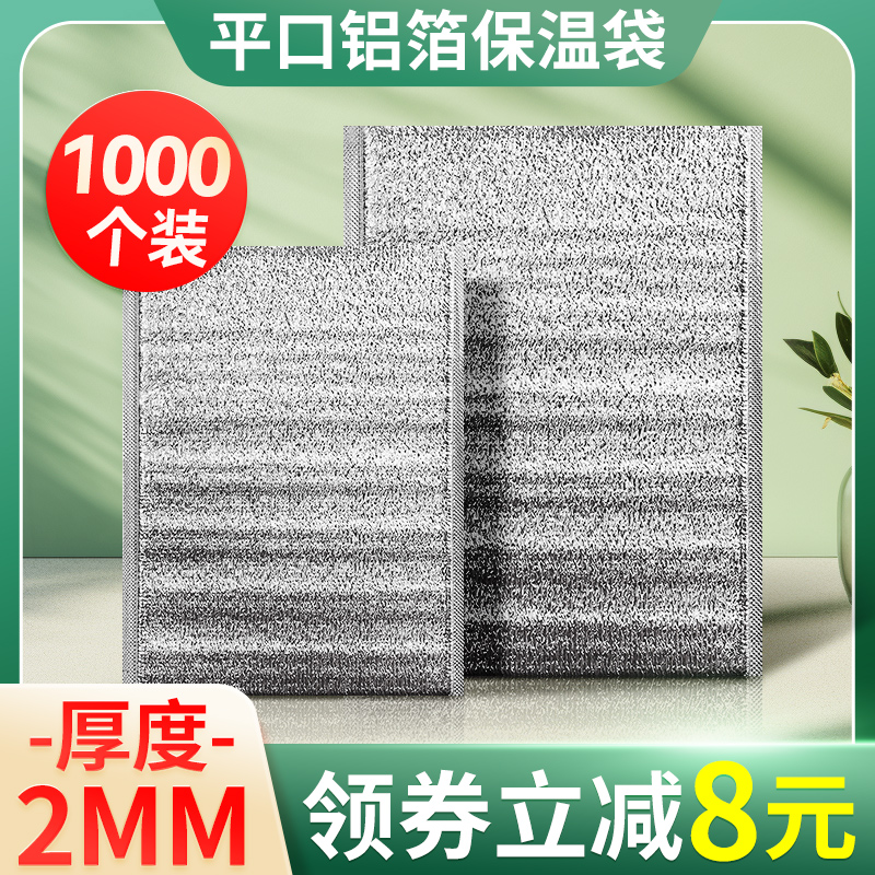 一次性保温袋外卖铝m箔冬季加厚商用食品防冻1000个披萨打包袋