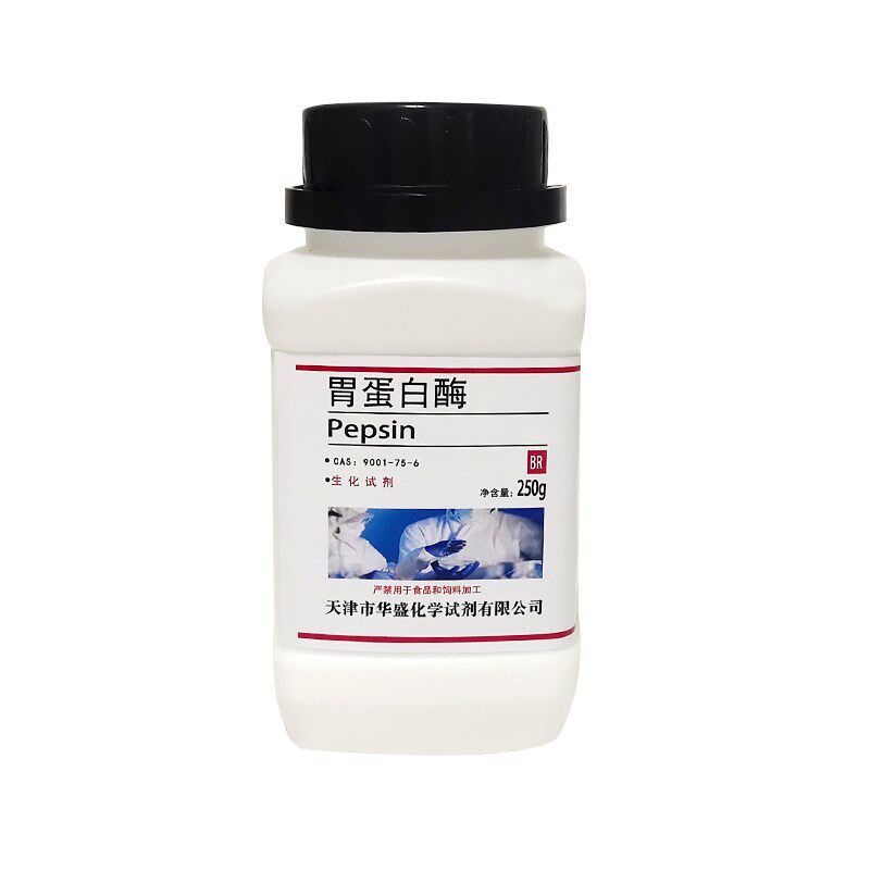 胃蛋白酶 猪源 生物试剂 g 克