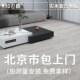 实木复合北京市包安装 送辅料现代风灰色耐磨防潮地暖