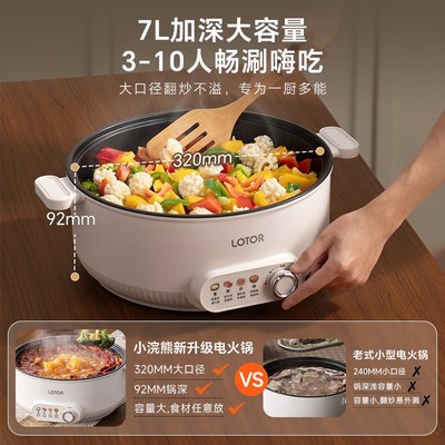 小浣熊电火锅家用多功能料理电热锅蒸煮煎炒一体锅2024新款电煮锅