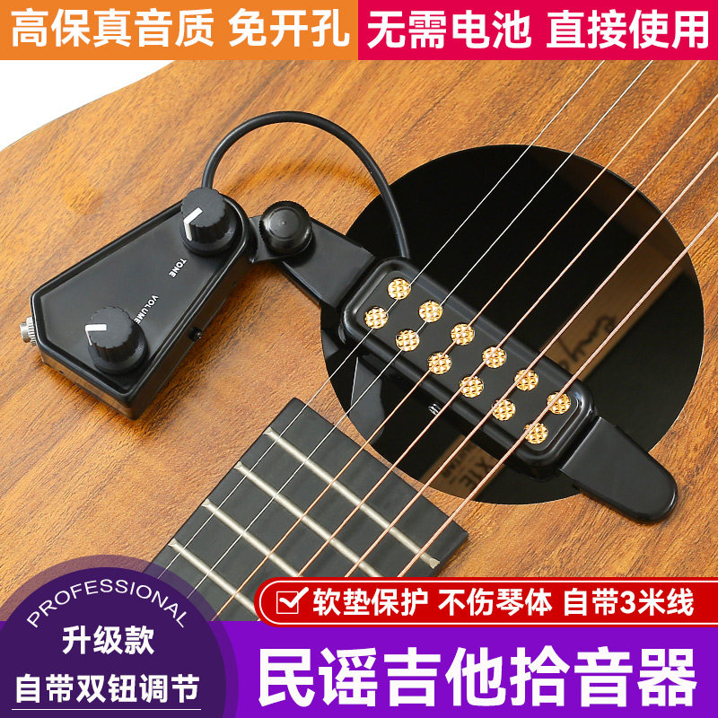 吉他拾音器免打端原声调节古典民谣木吉他带连接线
