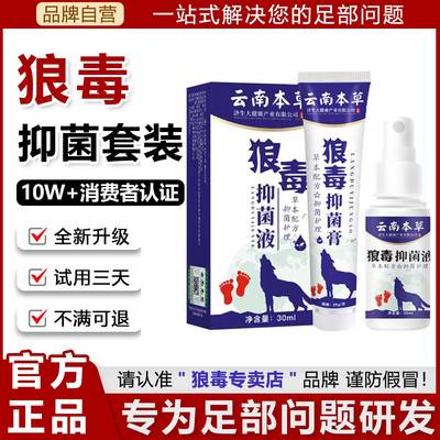 云南本草狼毒气脚软膏喷雾抑菌喷剂抑菌乳膏正品官方旗舰店可试用