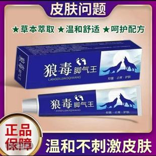 狼毒脚汽王抑菌乳膏脚臭脚痒软膏烂脚脱皮杀菌止痒药膏官方旗舰店