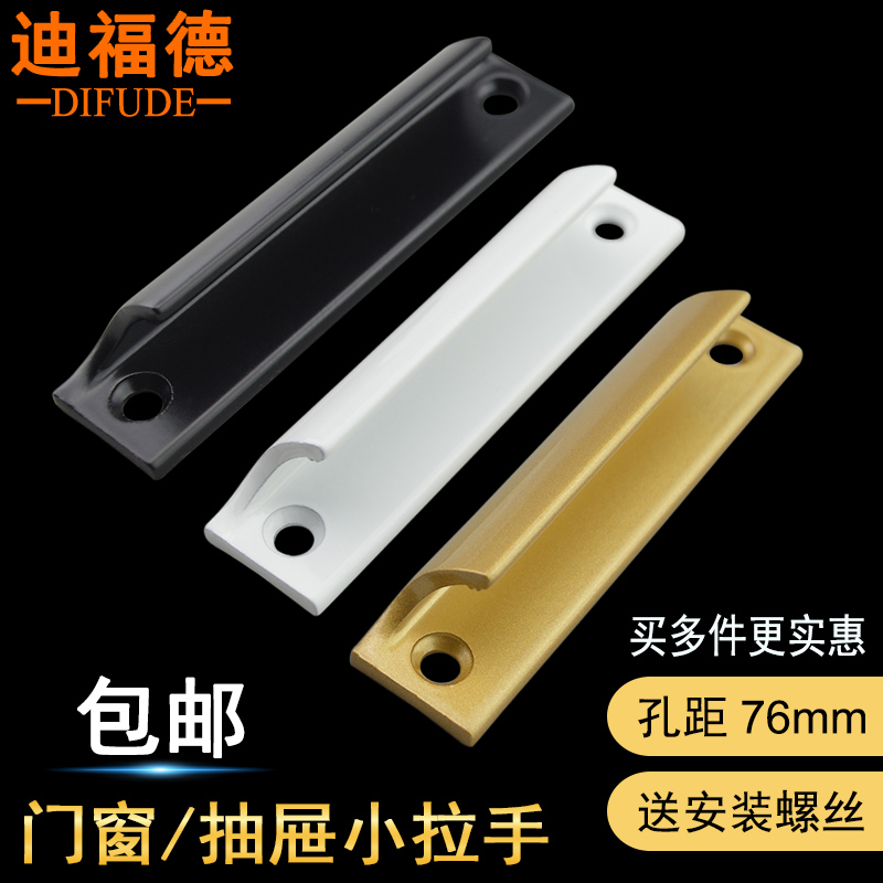 迪福德平移纱窗拉手铝合金窗户把手塑钢门窗明装抽屉橱柜门小拉手