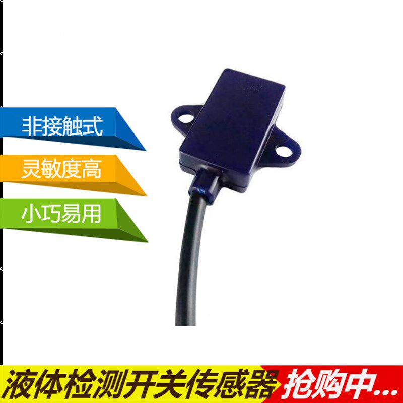 工业5v非接触液位传感器探头水位接近感应开关满水声音提醒报警器