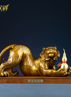 铜欣祥 彩铜老虎摆件生肖虎摆设家居装饰品办公室工艺品开业礼品