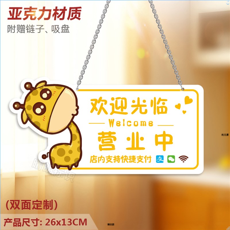 有事离开马上回来外出请致电拨打亚克力营业中挂牌标识指示牌定制