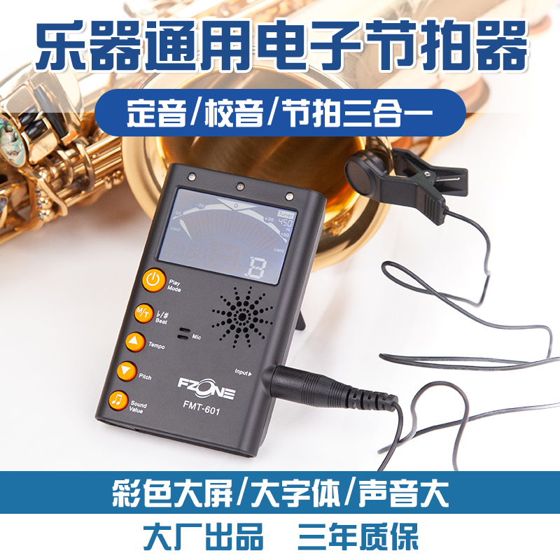 钢琴萨克斯长笛单簧管小号管乐乐器通用便携式电子节拍器定音校音