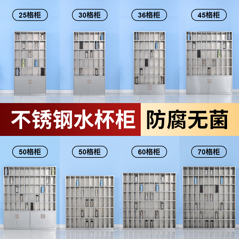 304不锈钢水杯柜员工多格水杯架子茶水间储物水杯柜手办展柜定制