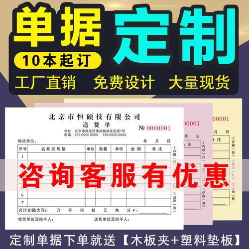 送货单三联定做销货出货销售清单二联四联订单本收据出库单据定制