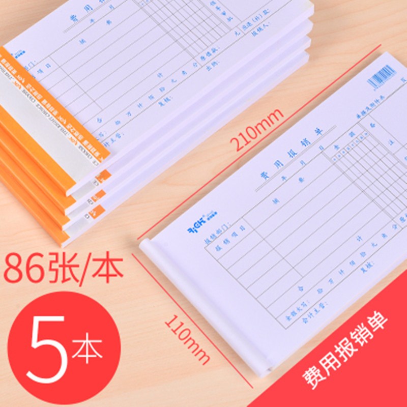 莱特费用报销费单支出证明借支原始领款单差旅收付款记账报销凭证