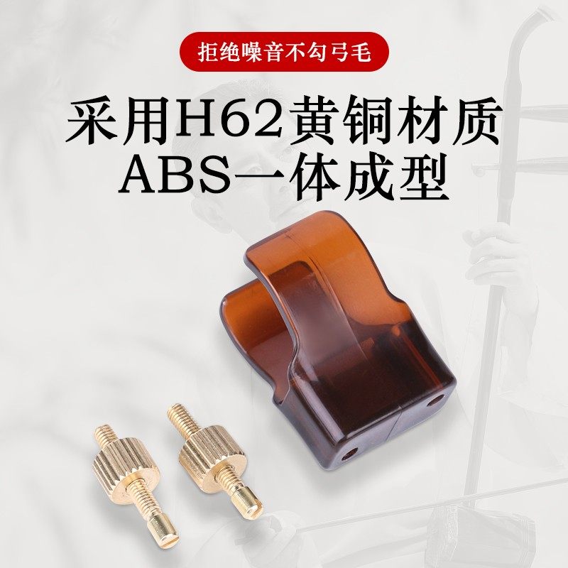 二胡微调二胡新型微调音器二胡配件通用专业定音调音铜质新式微调