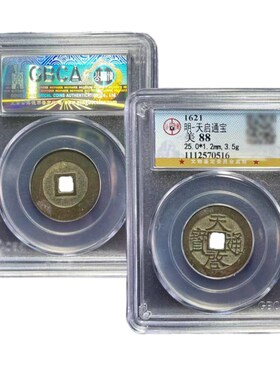 真品明代钱币大五帝钱永乐通宝天启万历古币北京公博评级盒子币
