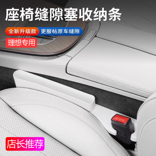 适用理想ONE汽车座椅缝隙塞条L9/L8/L7/L6车载夹缝防漏条内饰用品