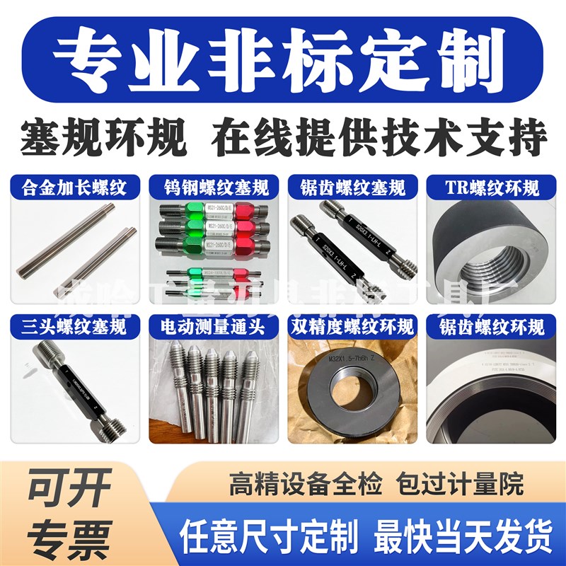 TR梯形多头锯齿德标圆弧/同轴度/螺纹塞规环规量规通止规非标定做