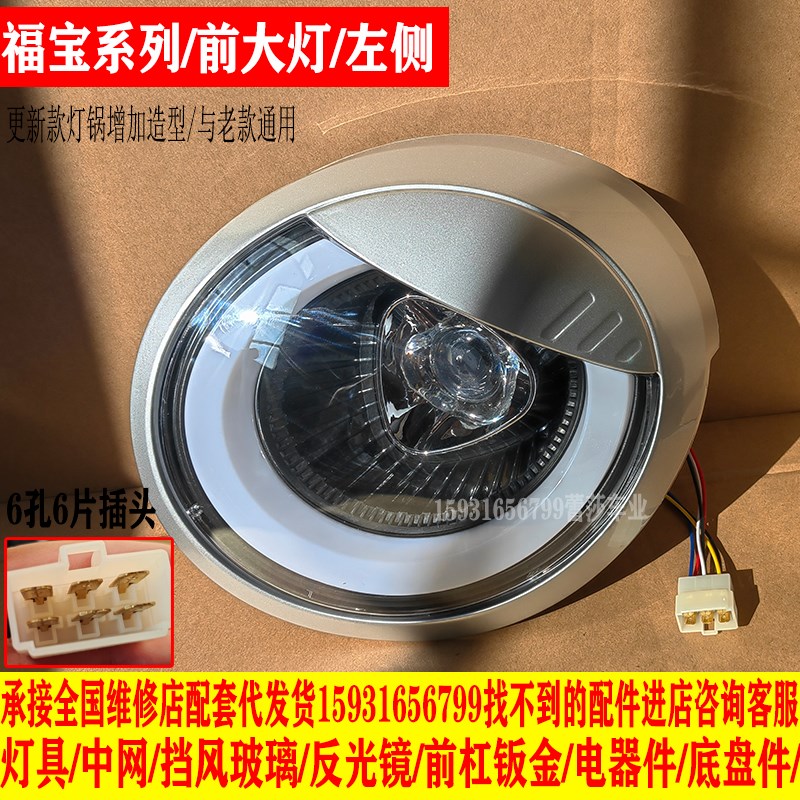 丽颖飞鸽盛澳心爱兔电动四轮车前大灯总成后尾灯前杠钣金中网配件