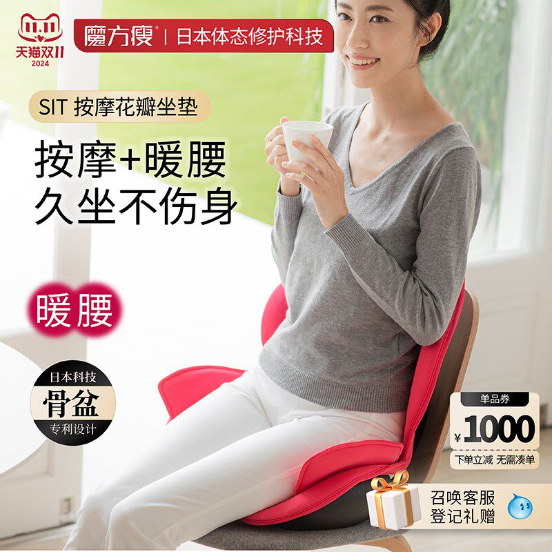 魔方瘦SIT办公家庭按摩+暖腰护腰护脊椎靠腰垫矫姿花瓣坐垫