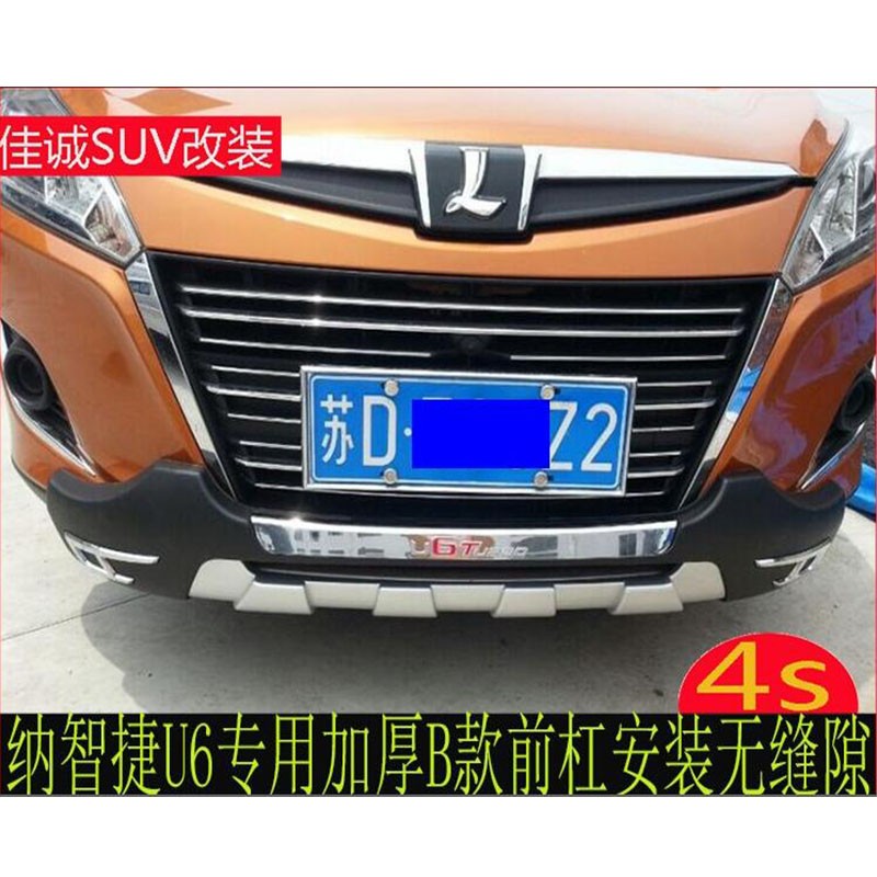 适用于纳智捷U6前后杠纳智捷U6保险杠U6护杠纳智捷大7保险杠