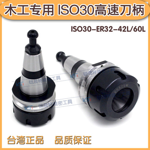 ISO30-ER32/ER20高速刀柄 木工刀柄专用 雕刻机 精雕机用高速刀柄