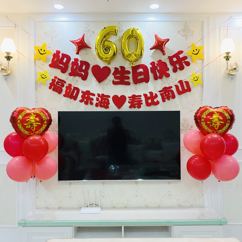 爸爸妈妈生日快乐装饰场景布置爷爷奶奶过大寿饭店背景墙横幅拉旗