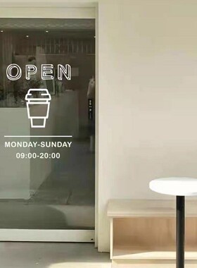 营业时间贴纸咖啡店奶茶服装店花店烘焙屋防水防撞玻璃门贴可定制