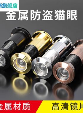 通用门铃盼盼防盗门门镜猫眼带王力二合一防撬家用一体门眼金属50