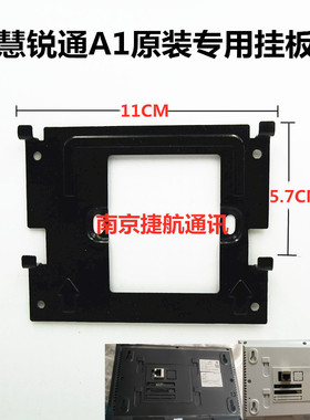 WRT慧锐通WA7S-212CS7室内机挂板支架可视对讲底座电话门铃背板铁