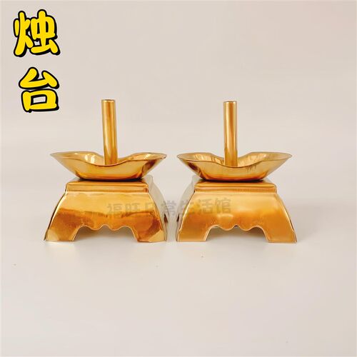 潮汕家用插竹签插蜡烛台供奉家居复古拜神坐2024蜡烛烛台烛脚