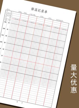 体温记录单体温表体温三测单护士医生记录体温单登记本支持定制