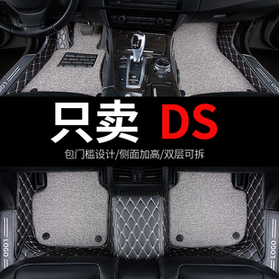 雪铁龙ds6 ds7 ds5ls丝圈ds4 ds9专用汽车脚垫全包围配件改装装饰