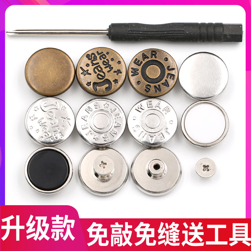 牛仔裤扣子免缝免钉扣可调节拆卸纽扣金属裤腰扣腰围裤子改小钮扣,居家布艺,纽扣,淘宝优惠券,粉丝福利购,淘宝优惠卷