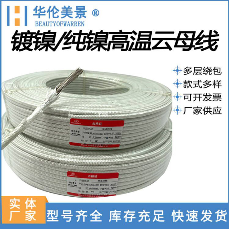 GN1000度纯镍耐火云母高温线镀镍GN600电磁加热线4/6/10/16平方