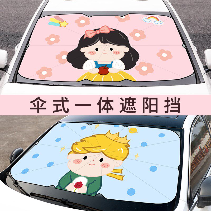 汽车卡通遮阳伞车窗遮阳帘防晒隔热遮阳挡前挡风玻璃罩车内前档板