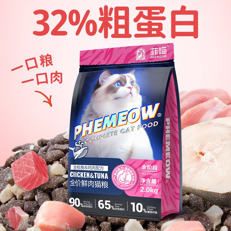 猫粮冻干鸡肉猫咪专用美毛补钙食品布偶英短猫宠物幼猫主食营养品