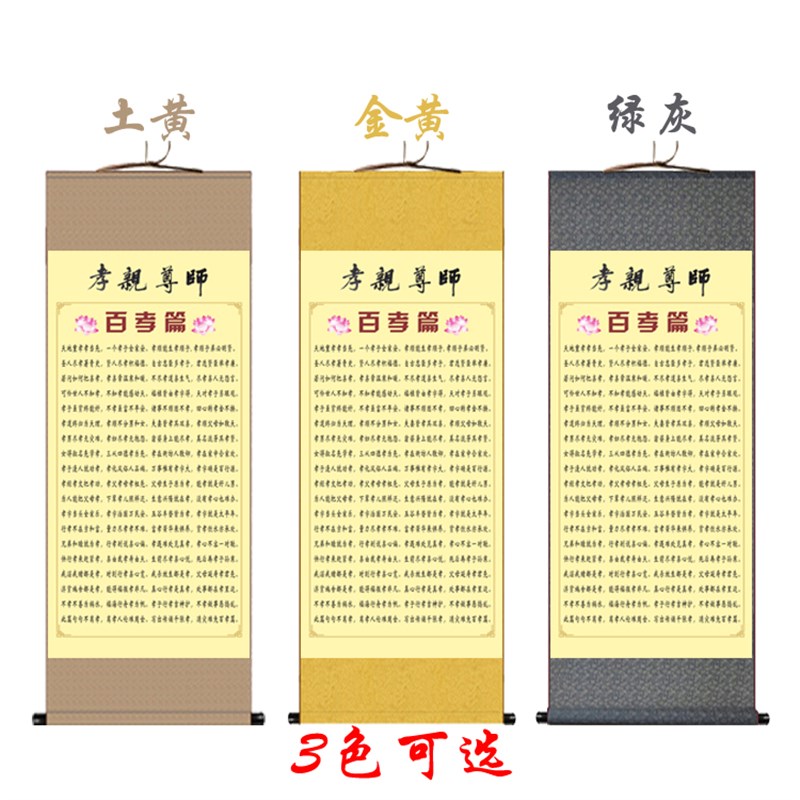 百孝篇挂图 传统文化挂画孝丝绸画 孝亲尊师画客厅学校装饰画包邮