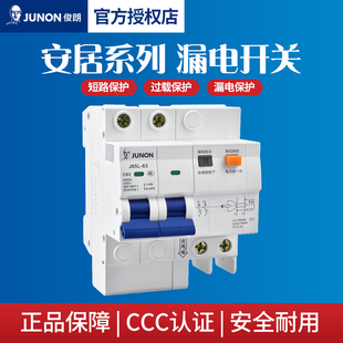 俊朗双极漏电开关J65安居型空气带漏保护器家用漏电断路器63A电闸