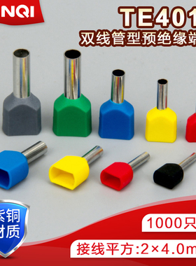 TE4012双线并头铜鼻子管型预绝缘端子冷压端子线耳紫铜1000只