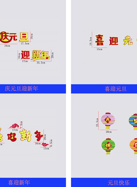2026年庆元旦迎新年主题黑板报装饰墙贴画教室布置文化小学幼儿园