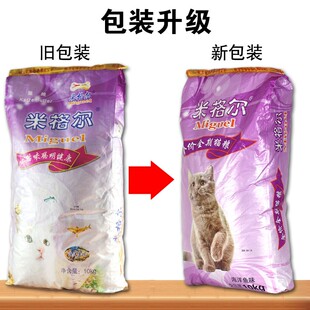米格尔猫粮10公斤亮毛提高免疫力成猫幼猫名猫海洋鱼味通用型包邮