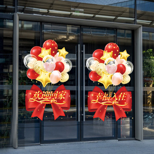 幸福入住欢迎回家门贴气球蝴蝶结装饰品社区物业仪式布置玻璃贴纸