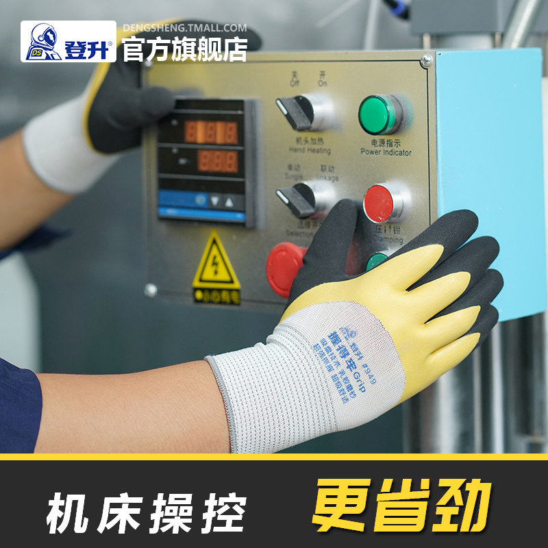 登升劳保手套胶皮手套#949双层乳胶磨砂涤纶发泡劳动胶耐磨工作