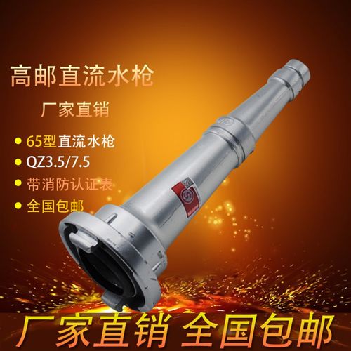 消防水枪头新国标65型水枪水带接头2.5寸消防器材枪头直流水枪头